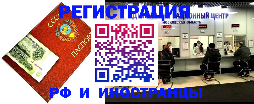 прописка регистрация в Зиме
