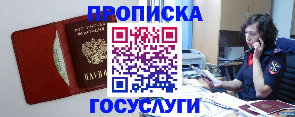 временная регистрация адрес в Зиме