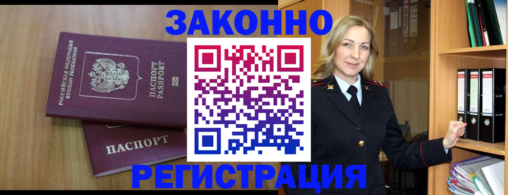 прописка штамп в Зиме