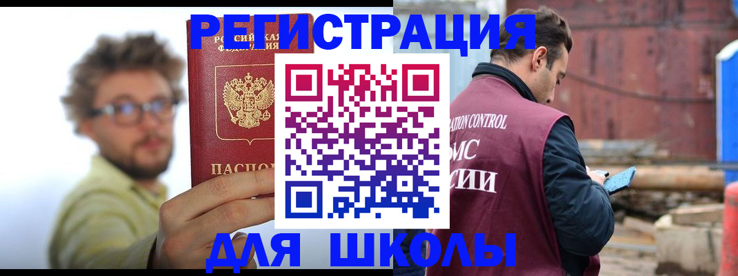 прописка штамп в Зиме