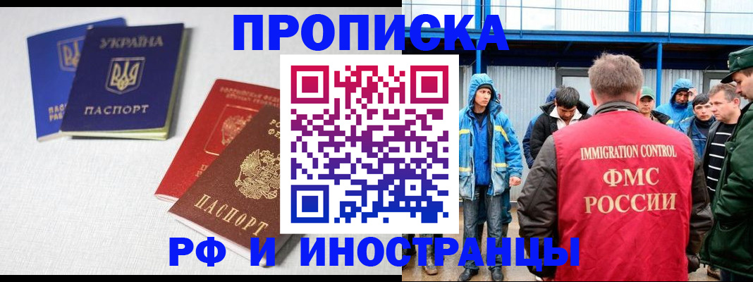 временная регистрация в квартире в Зиме